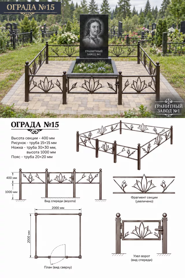 Ограда металлическая №15, 2×2 м