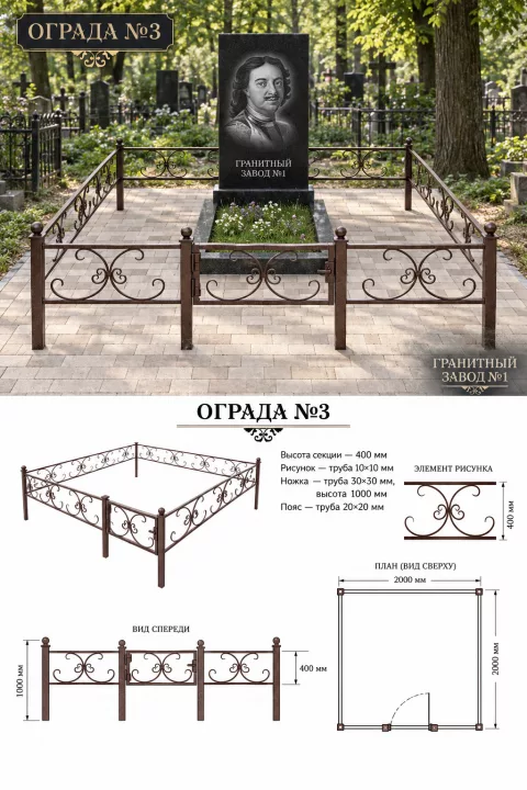 Ограда металлическая №3, 2&times;2 м