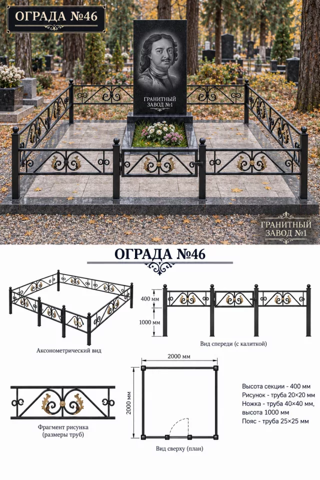 Ограда металлическая №46, 2×2 м