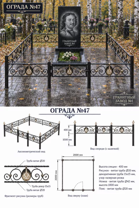 Ограда металлическая №47, 2&times;2 м