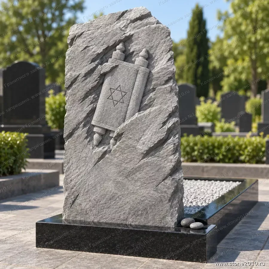 СК-126 Еврейский памятник со свитком Торы — скала «Свиток Торы и звезда Давида»