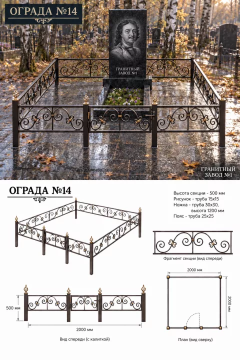 Ограда металлическая №14, 2&times;2 м