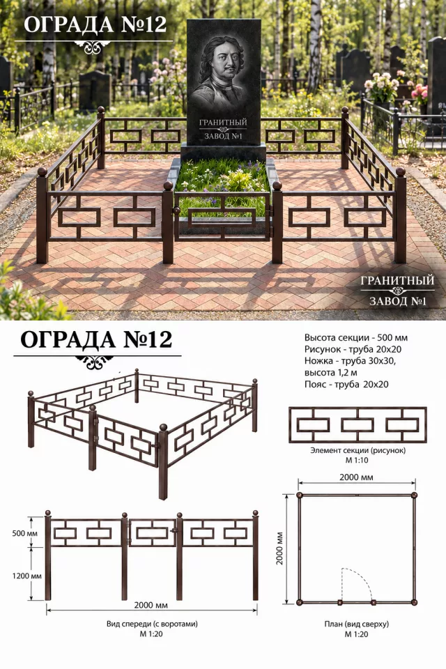 Ограда металлическая №12, 2×2 м
