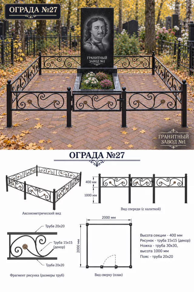Ограда металлическая №27, 2×2 м