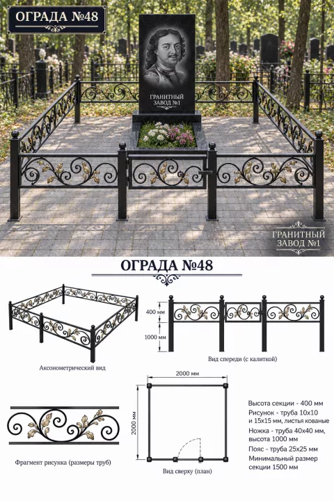 Ограда металлическая №48, 2&times;2 м