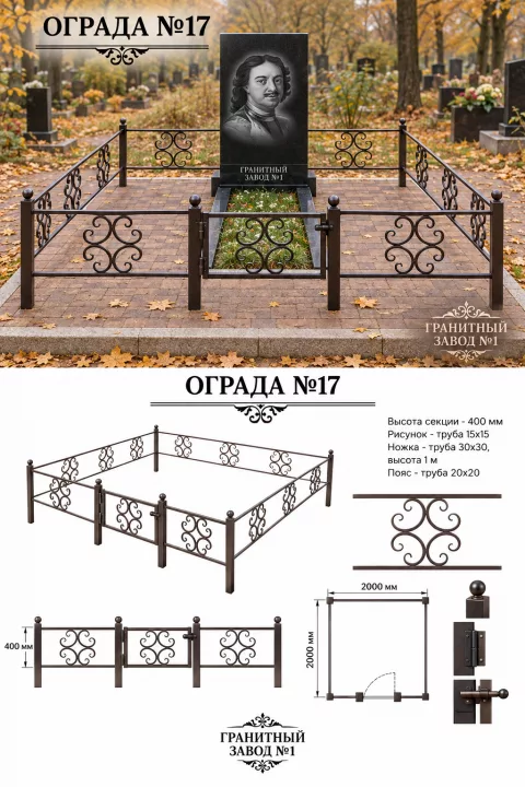 Ограда металлическая №17, 2&times;2 м