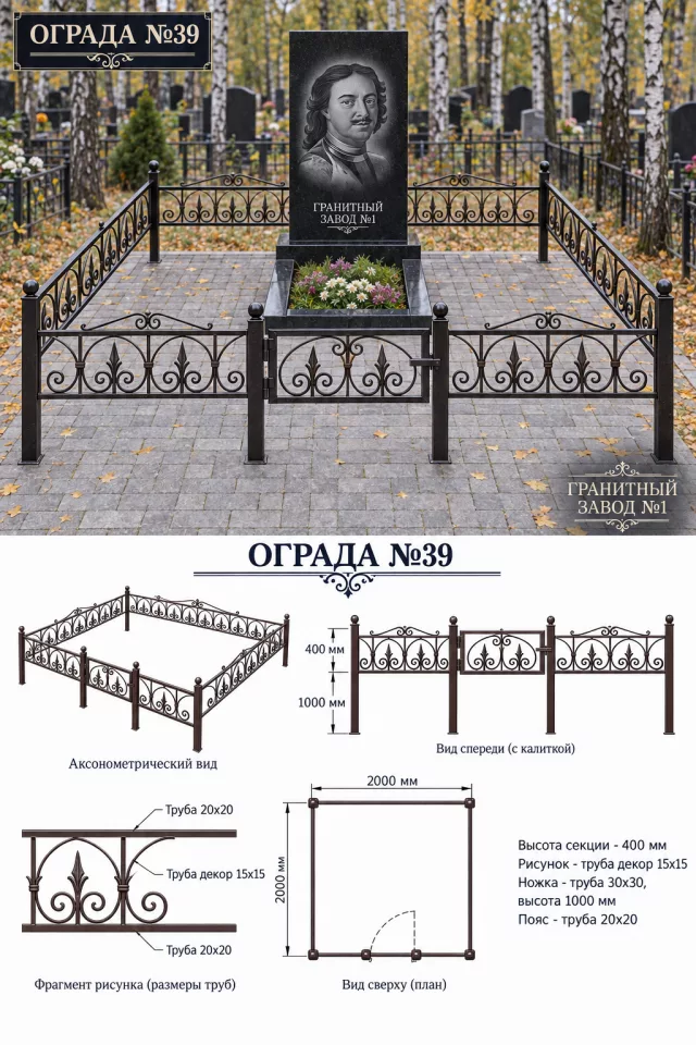 Ограда металлическая №39, 2×2 м