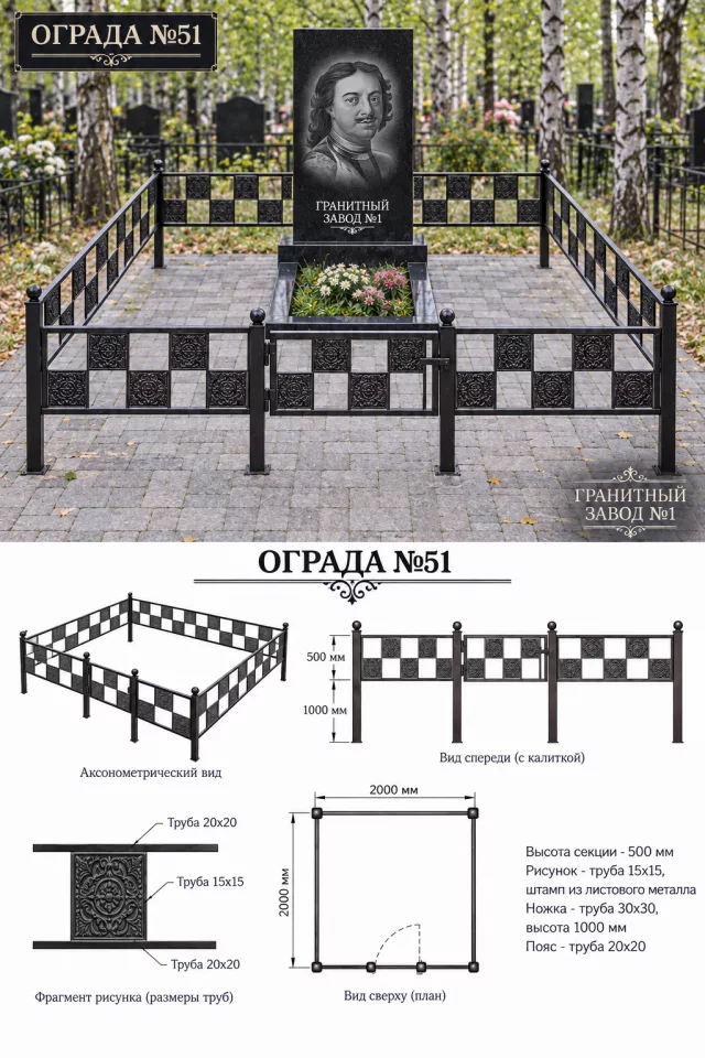 Ограда металлическая №51, 2×2 м