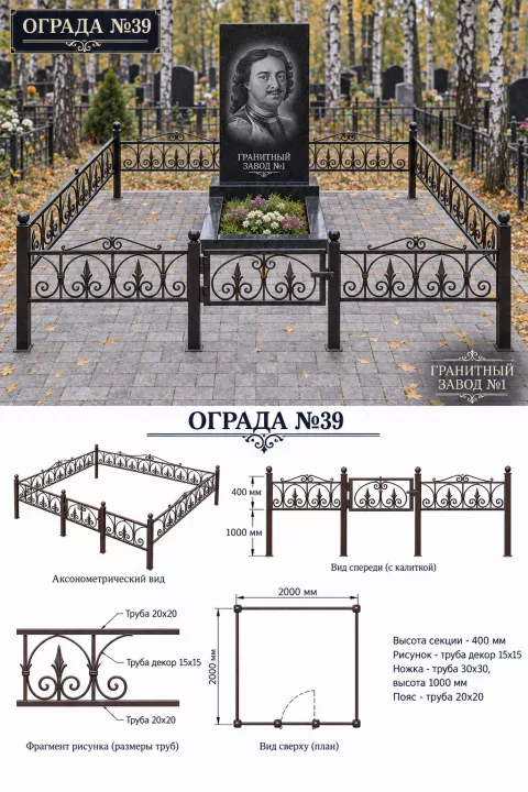 Ограда металлическая №39, 2&times;2 м