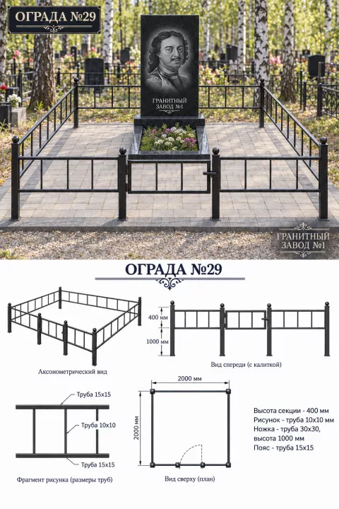 Ограда металлическая №29, 2&times;2 м