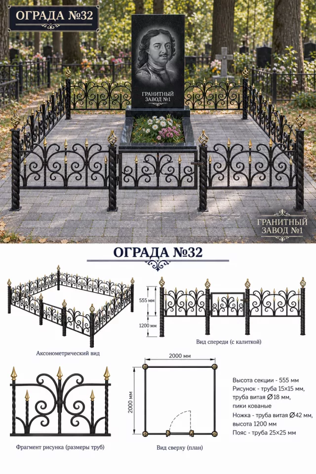 Ограда металлическая №32, 2×2 м
