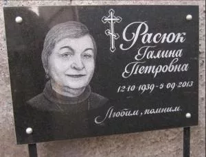 Гранитная табличка на ножках с портретом, вариант Оптима