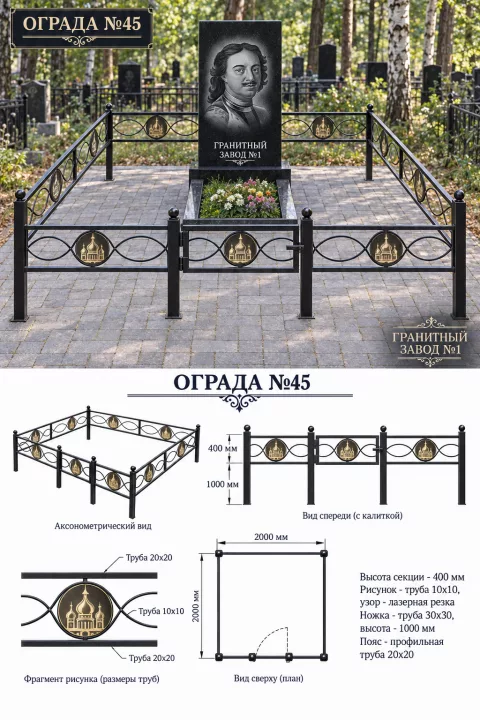 Ограда металлическая №45, 2&times;2 м