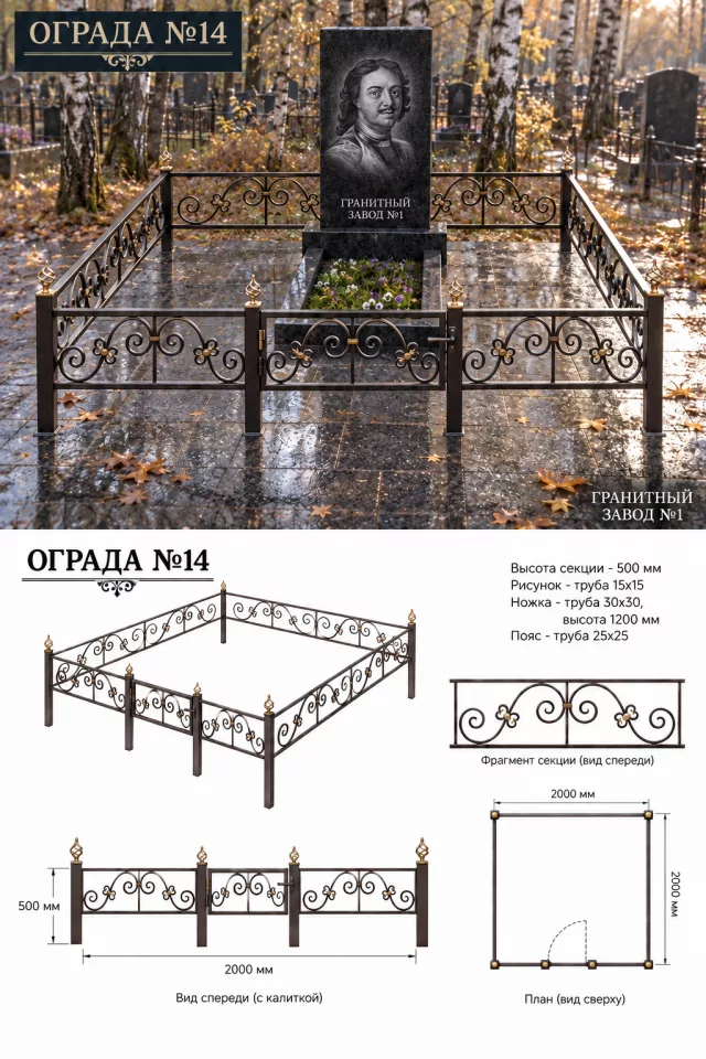 Ограда металлическая №14, 2×2 м
