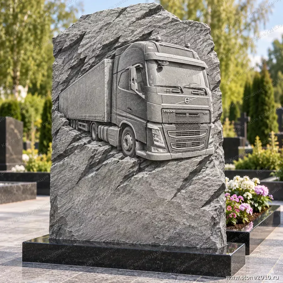 СК-129 Памятник дальнобойщику Volvo — скала «Тягач Volvo»