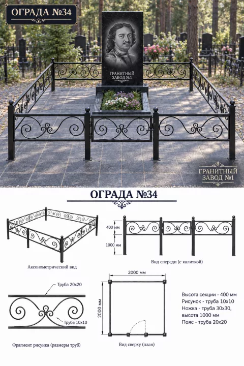Ограда металлическая №34, 2&times;2 м