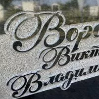 ниша с буквами прописными