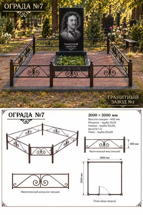 Ограда металлическая №7, 2&times;2 м