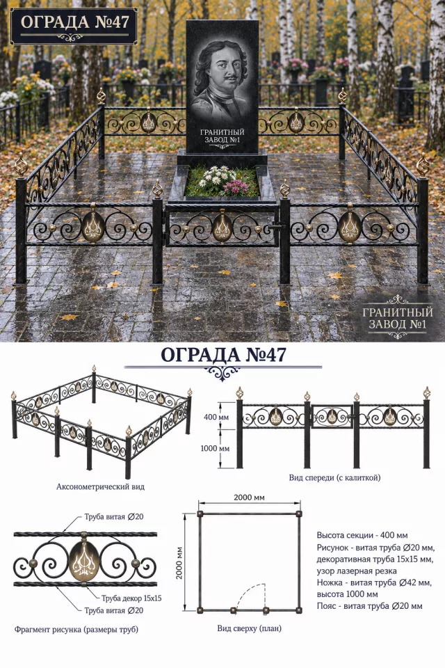 Ограда металлическая №47, 2×2 м