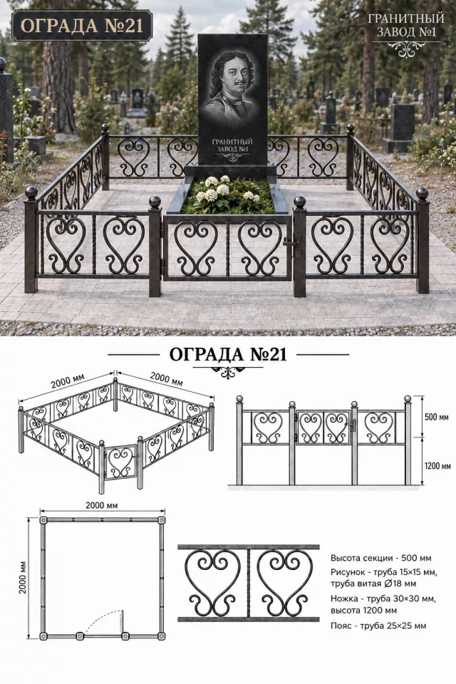Ограда металлическая №21, 2×2 м