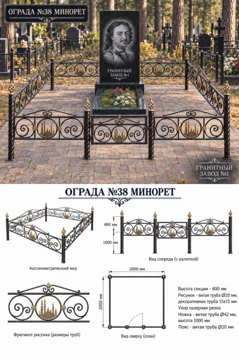 Ограда металлическая №38, 2&times;2 м