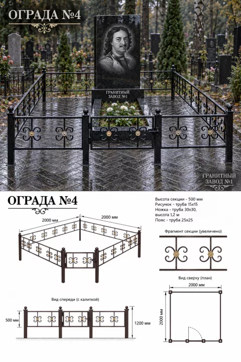 Ограда металлическая №4, 2&times;2 м