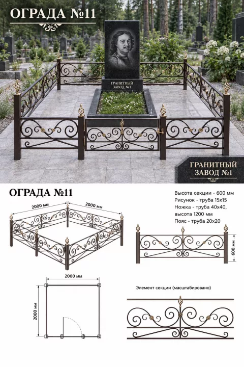 Ограда металлическая №11, 2&times;2 м