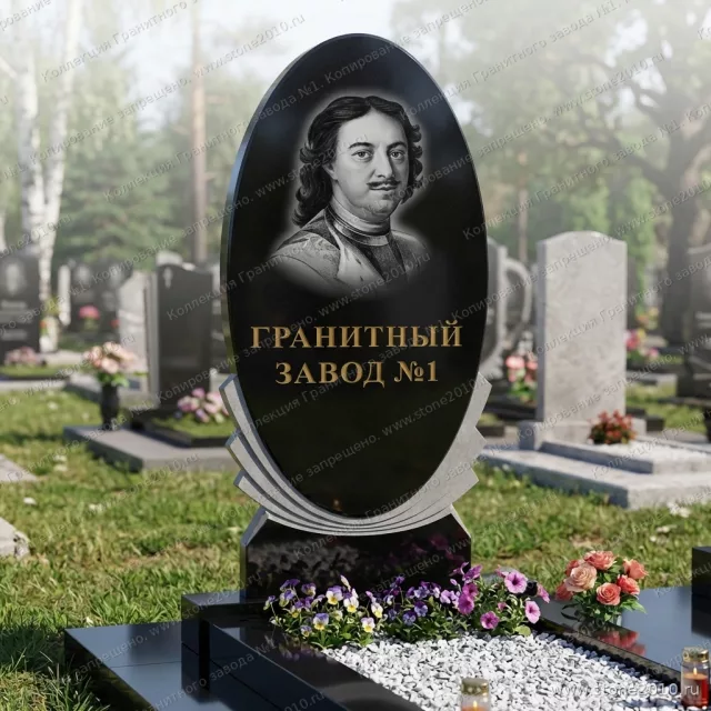 150 Памятник в форме овала