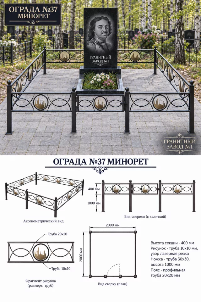 Ограда металлическая №37, 2×2 м