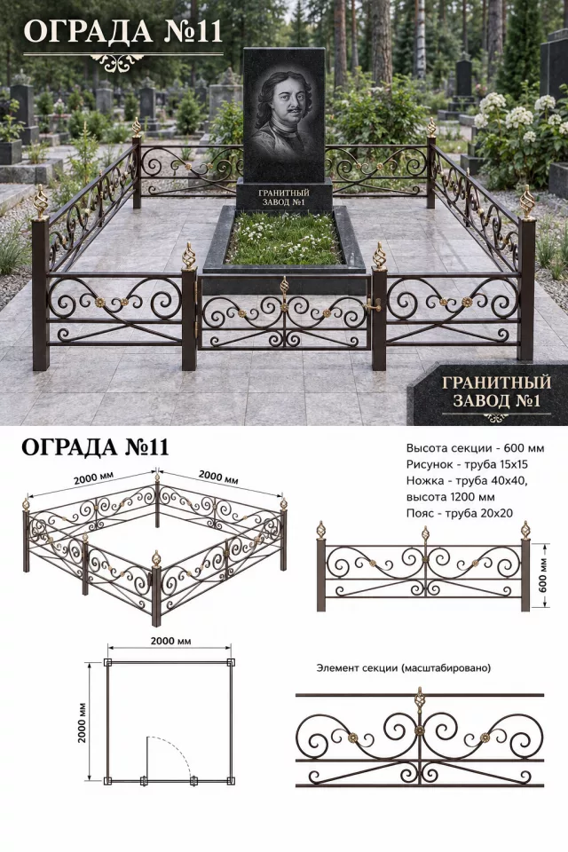 Ограда металлическая №11, 2×2 м