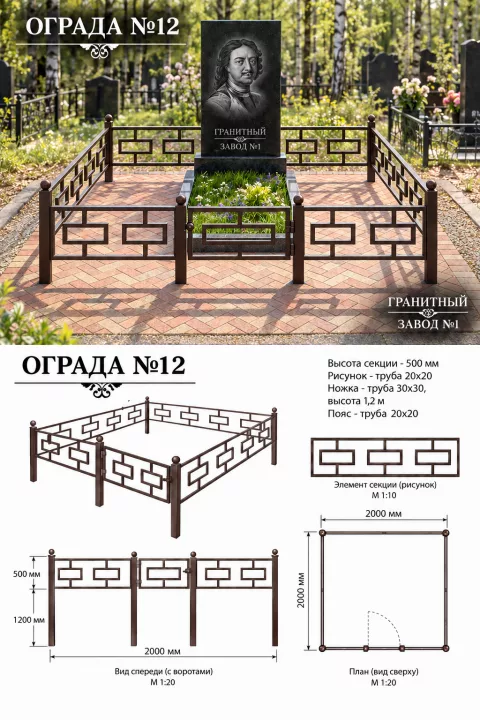 Ограда металлическая №12, 2&times;2 м