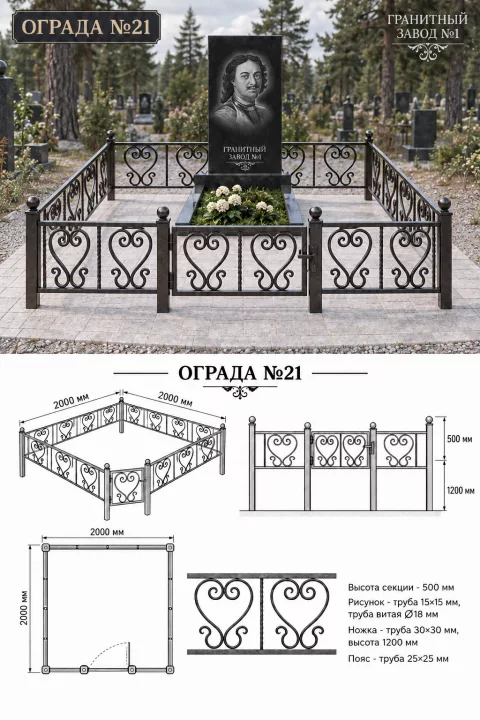 Ограда металлическая №21, 2&times;2 м