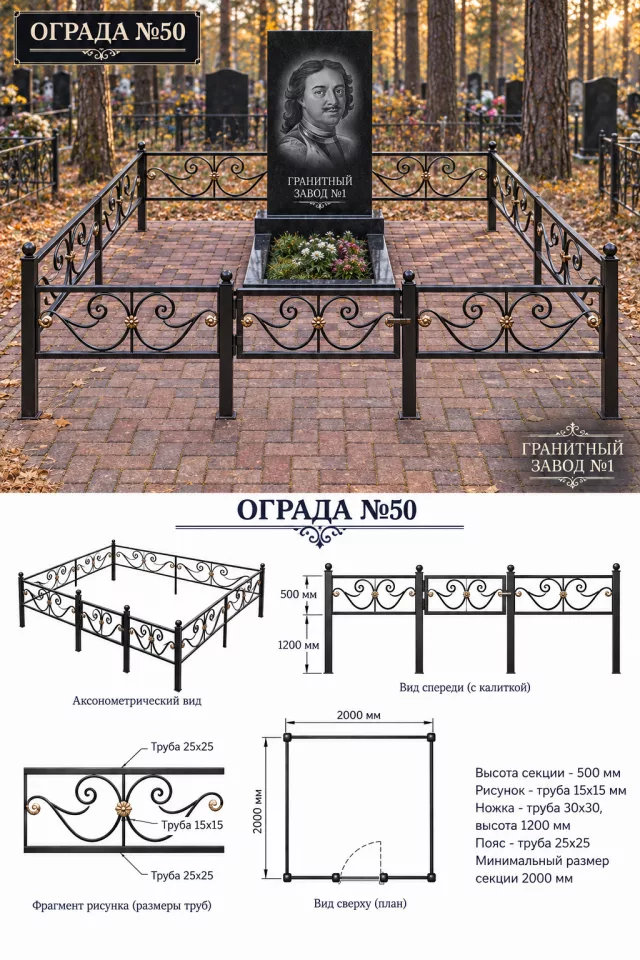 Ограда металлическая №50, 2×2 м