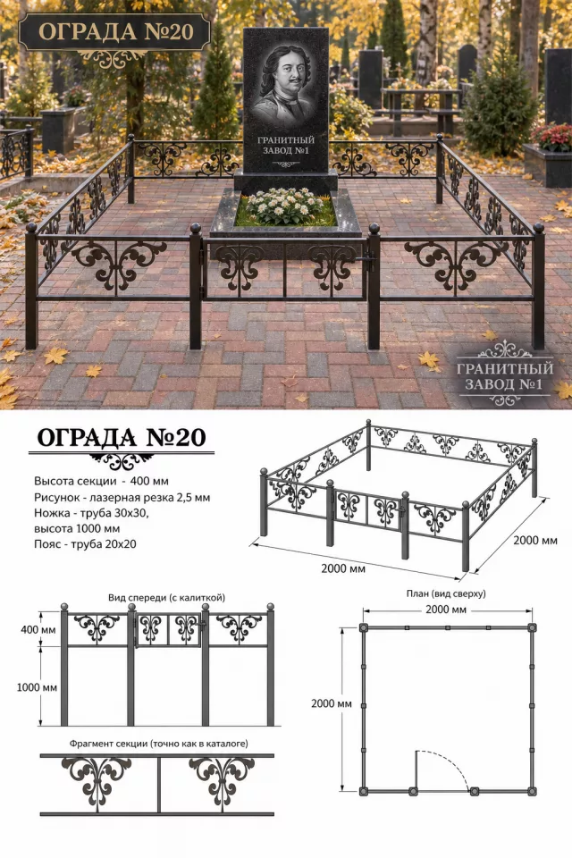 Ограда металлическая №20, 2×2 м