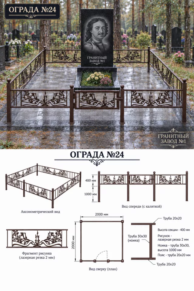 Ограда металлическая №24, 2×2 м