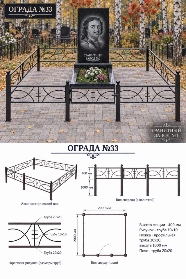 Ограда металлическая №33, 2×2 м