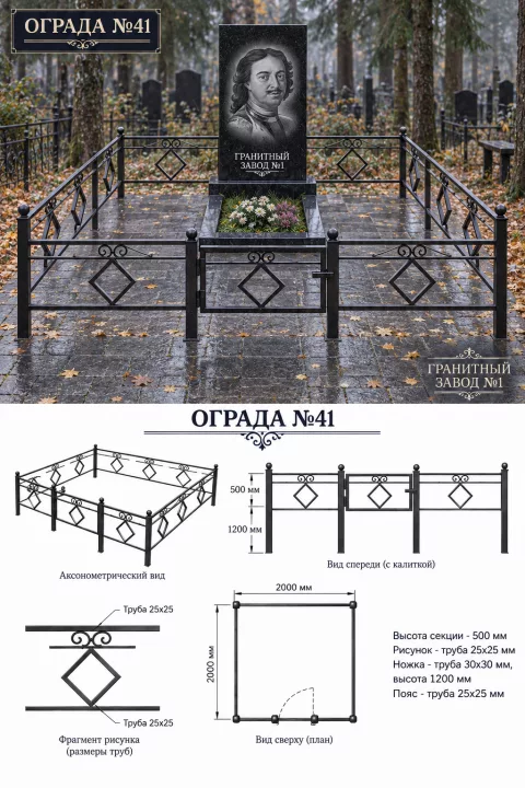 Ограда металлическая №41, 2&times;2 м