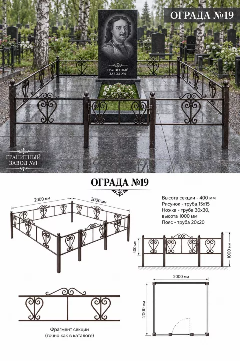 Ограда металлическая №19, 2&times;2 м