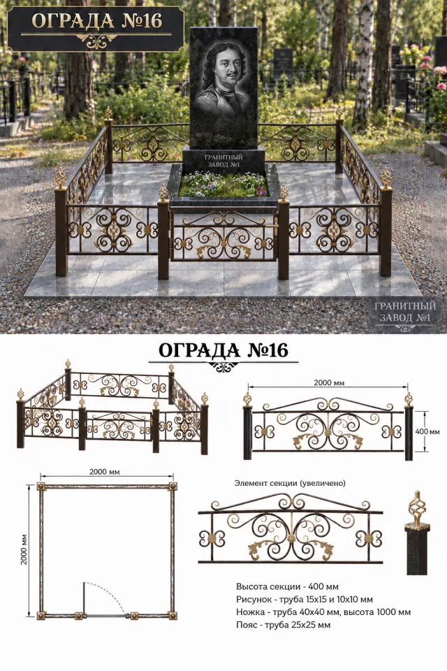Ограда металлическая №16, 2×2 м
