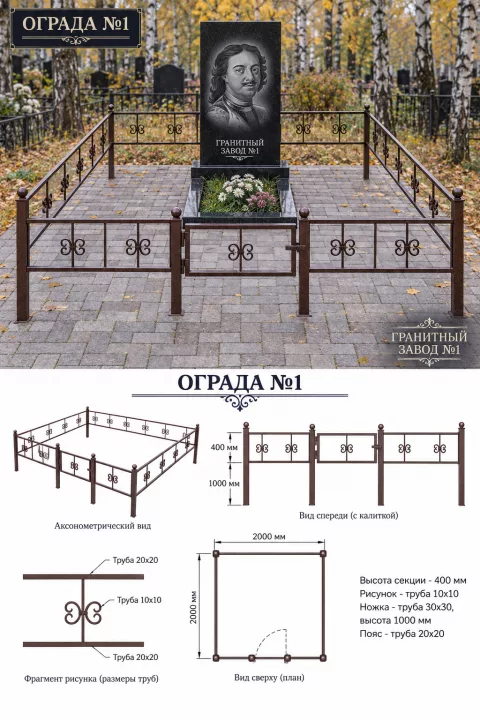 Ограда металлическая №1, 2&times;2 м