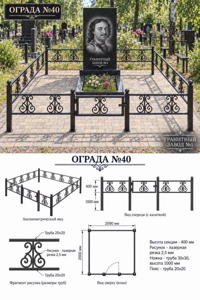 Ограда металлическая №40, 2×2 м
