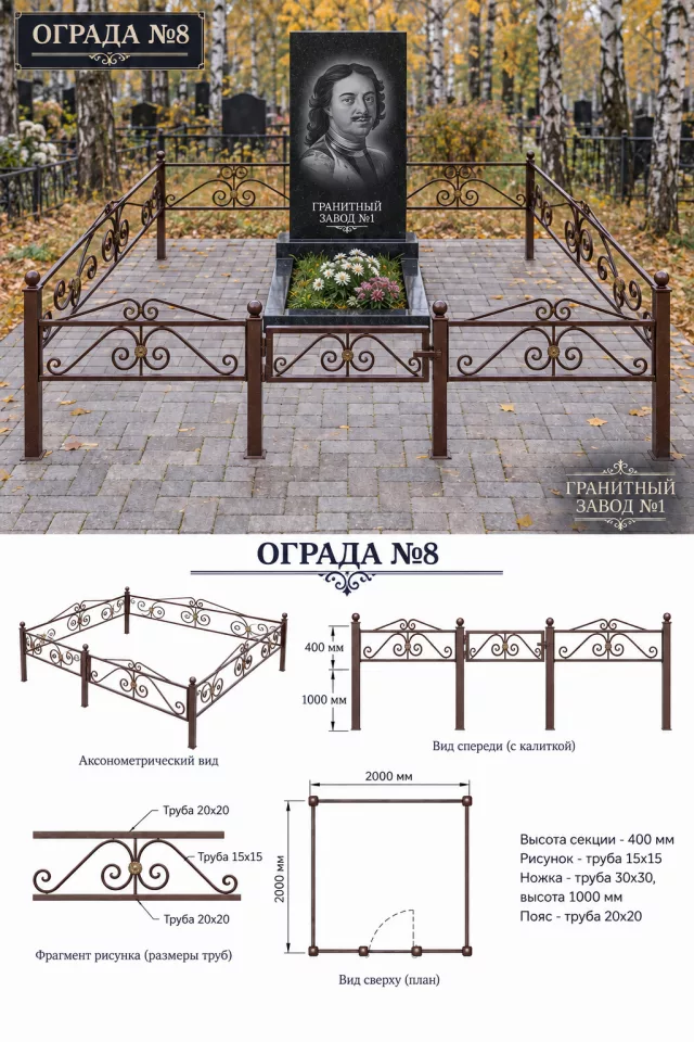 Ограда металлическая №8, 2×2 м