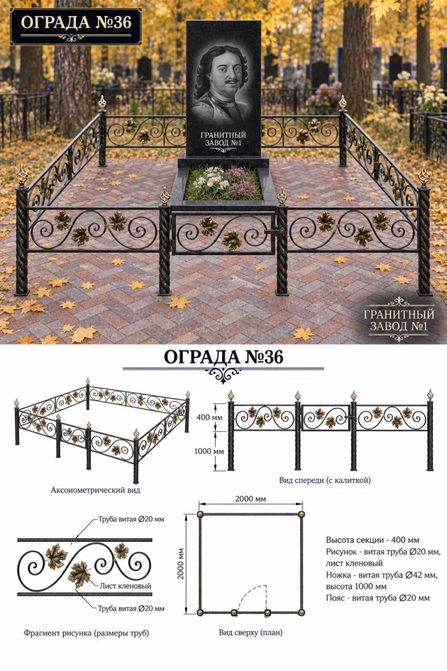 Ограда металлическая №36, 2×2 м