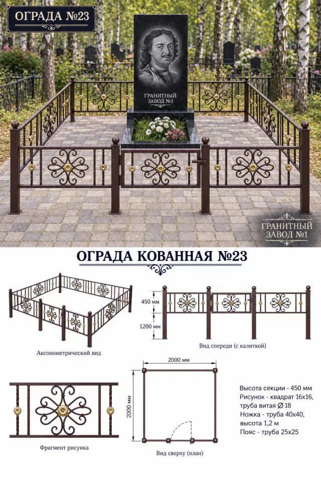 Ограда металлическая №23, 2×2 м