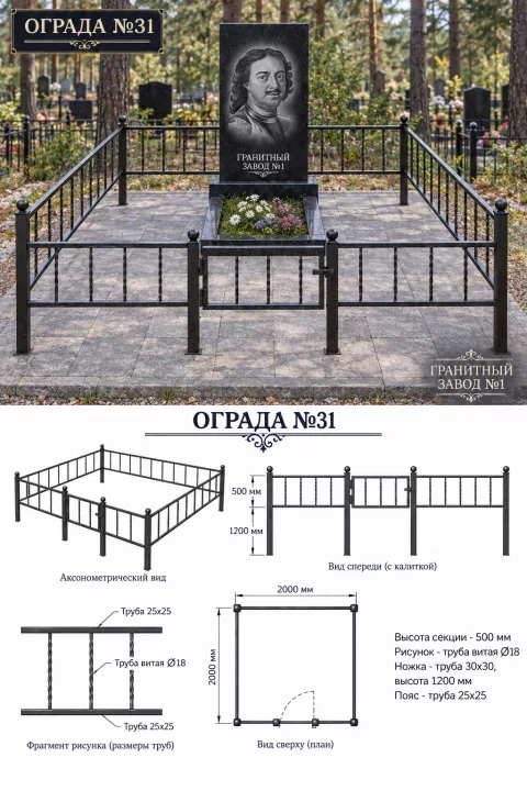 Ограда металлическая №31, 2&times;2 м