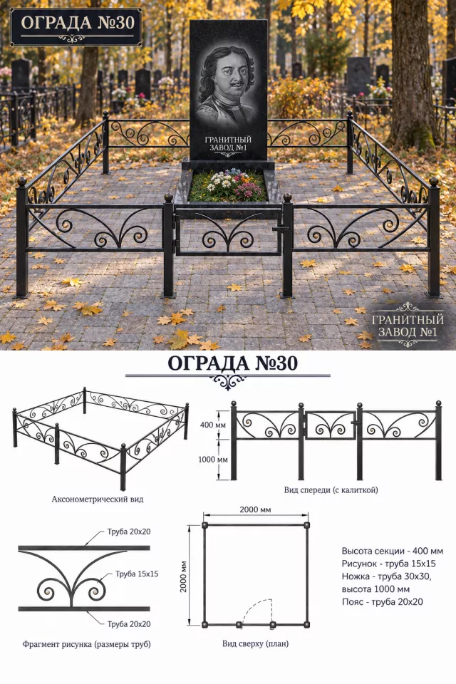 Ограда металлическая №30, 2×2 м