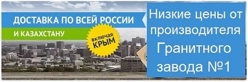 Доставка памятников по Санкт-Петербургу и России