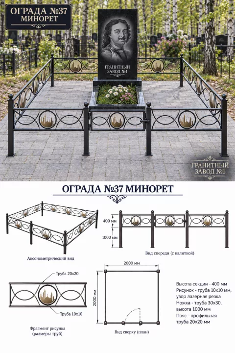 Ограда металлическая №37, 2&times;2 м