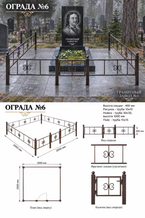 Ограда металлическая №6, 2&times;2 м
