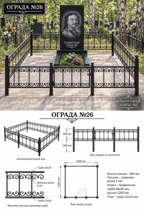 Ограда металлическая №26, 2&times;2 м